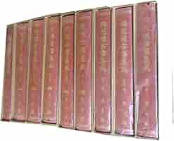 Amazon.co.jp: 花道古書集成 全5巻 ＋ 続花道古書集成 全5巻（3